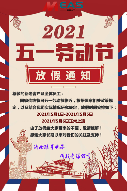 ���Ͼ�����ӿƼ����޹�˾��һ�ż�֪ͨ