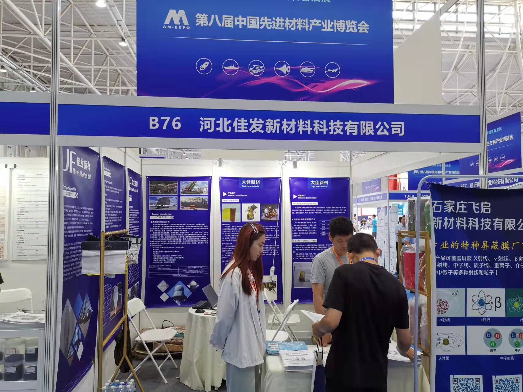 中國先進(jìn)材料展