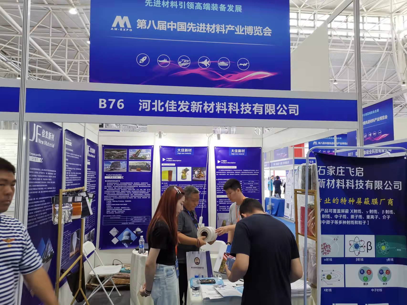 中國先進(jìn)材料展